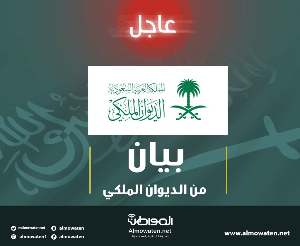 الديوان الملكي: وفاة والدة الأمير مصعب بن سعود بن ...