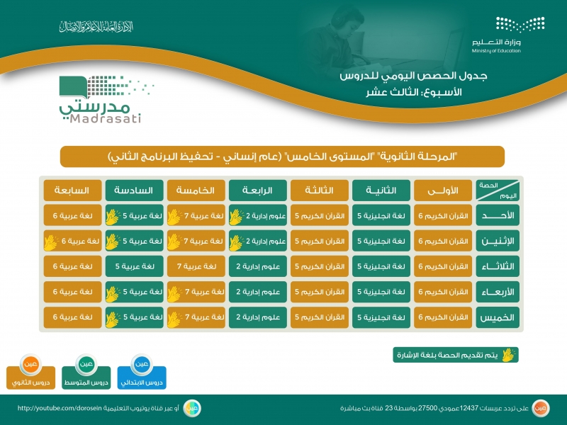 جدول دروس الحصص اليومية 555