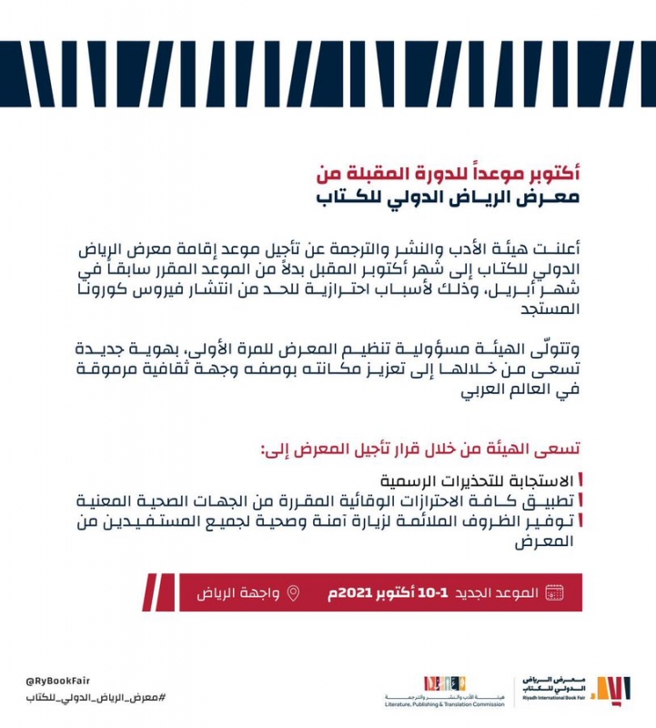 رسميًّا.. تأجيل موعد إقامة معرض الرياض الدولي للكتاب - المواطن