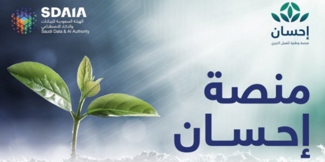 صورة منصة إحسان تُطلق برنامج الحملات لجمع التبرعات