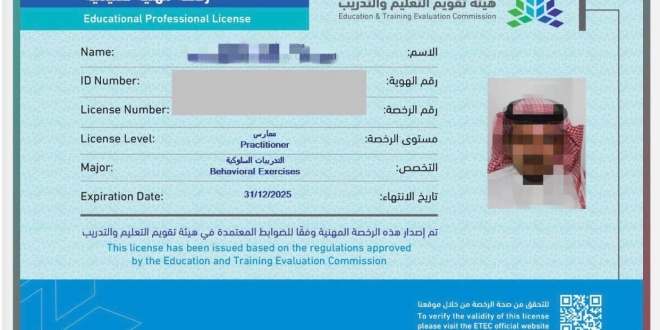 صورة طريقة الاستعلام عن نتائج اختبار الرخصة المهنية