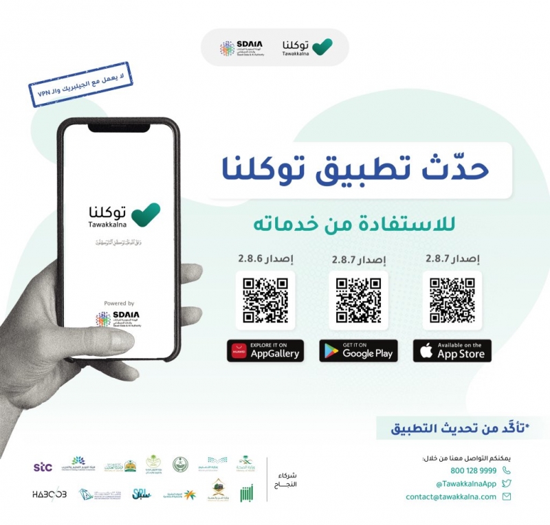 خطوات التسجيل للتبرع بالأعضاء عبر توكلنا - المواطن