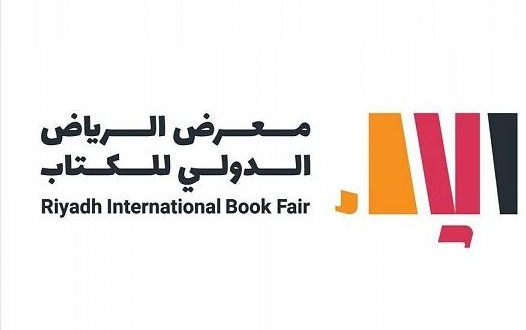 صورة معرض الرياض الدولي للكتاب يعلن عن بدء التسجيل لدور النشر المحلية والدولية