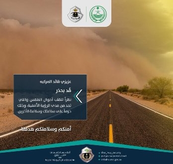صورة تنبيه لمستخدمي طريق شرورة -الرياض بنجران بسبب الغبار