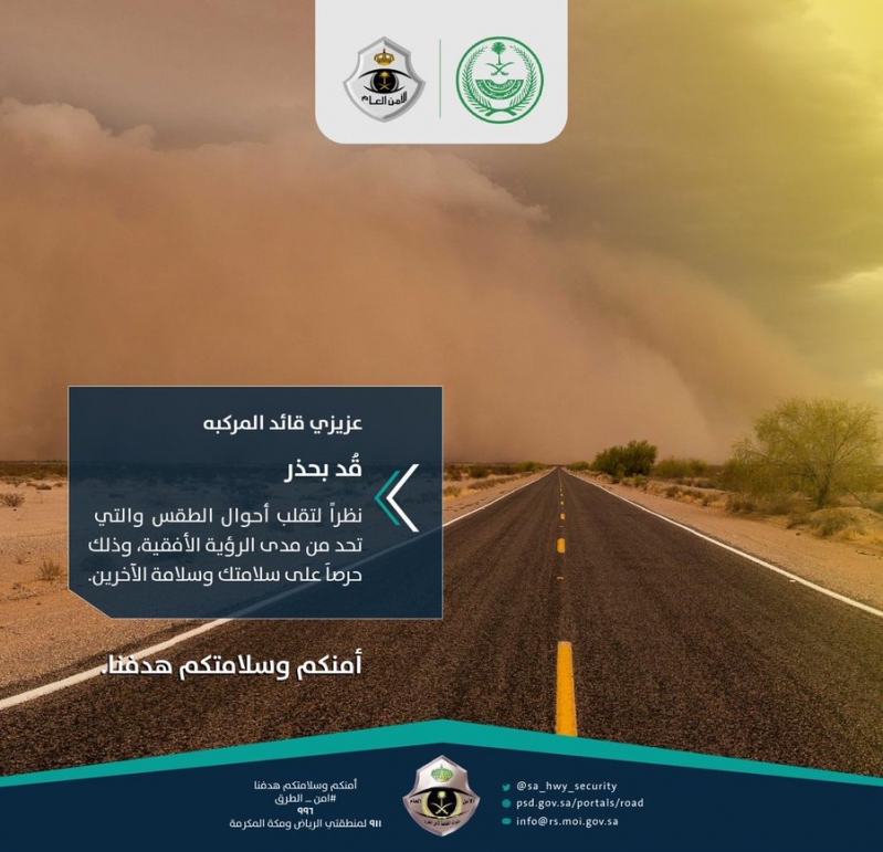 تنبيه لمستخدمي طريق شرورة -الرياض بنجران بسبب الغبار - المواطن