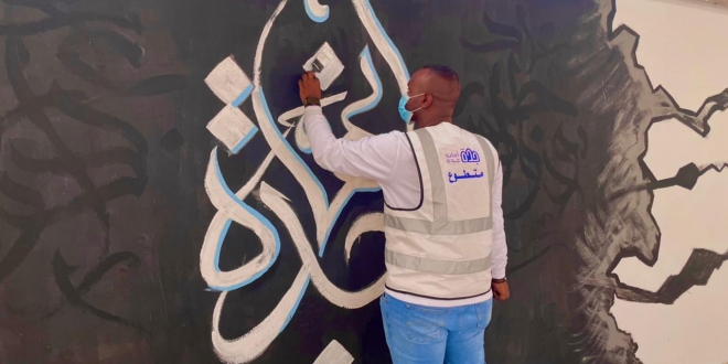 صورة رسومات جدارية تحفز الرياضيين وذوي الإعاقة بطريق الأمير محمد بن سلمان