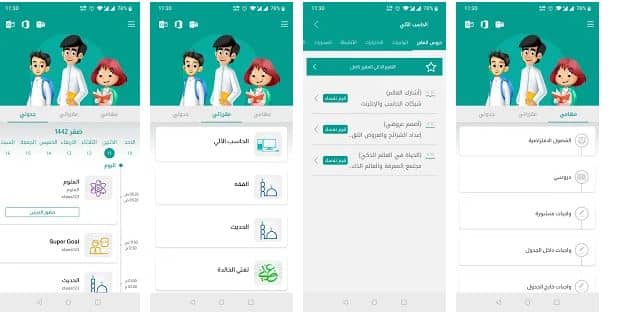 مع بداية عام دراسي استثنائي.. تعرف على طريقة تسجيل الدخول لـ منصة مدرستي - المواطن