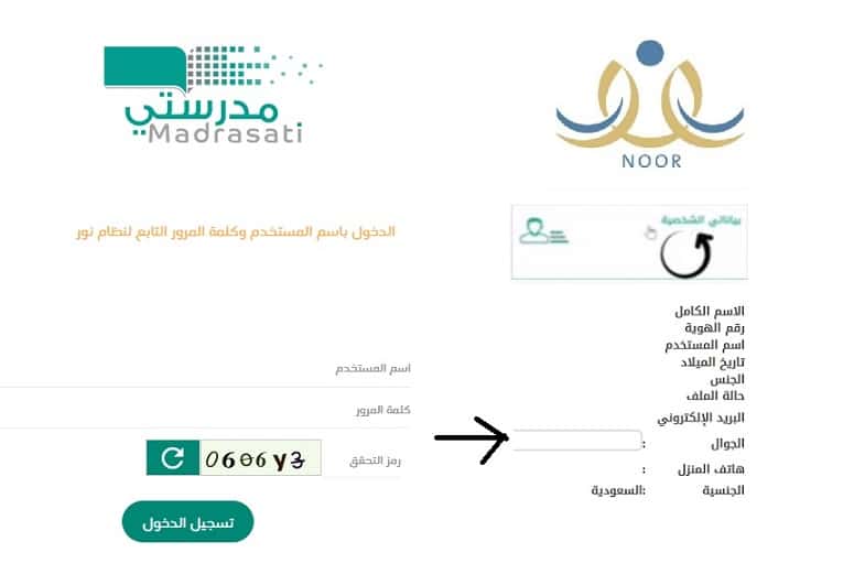 مع بداية عام دراسي استثنائي.. تعرف على طريقة تسجيل الدخول لـ منصة مدرستي - المواطن