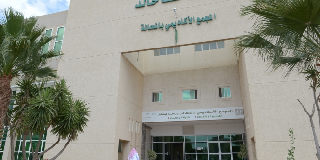 صورة الكلية التطبيقية بجامعة الملك خالد تستقبل الدفعة الأولى من الطلاب